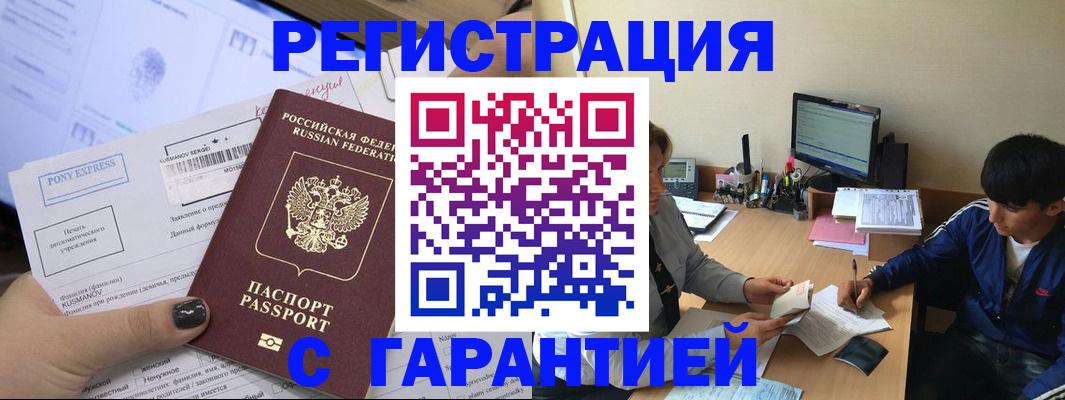 прописка в Шатуре